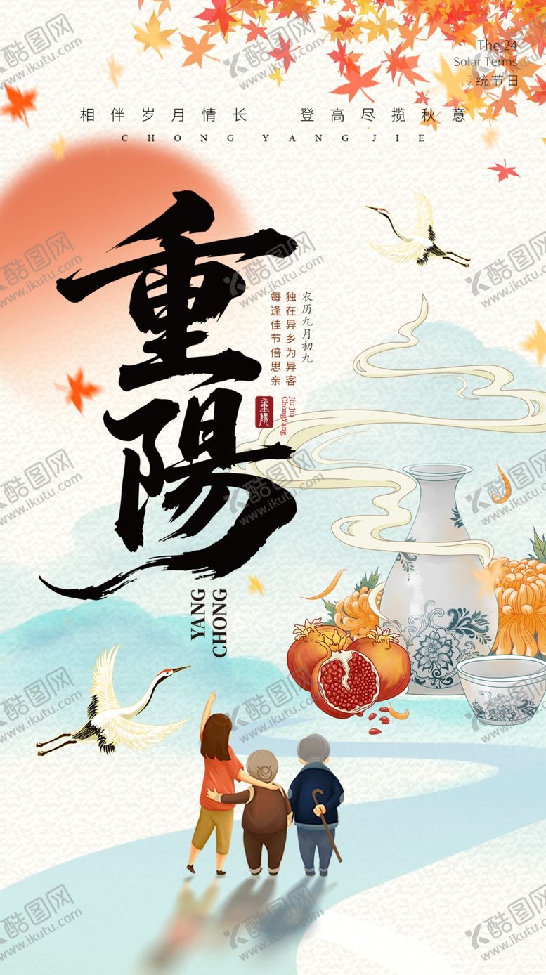 编号：64758911021838028172【酷图网】源文件下载-九九重阳节