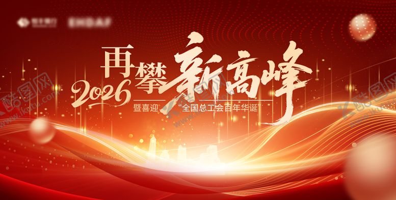编号：68079008312328325603【酷图网】源文件下载-企业年会活动主画面
