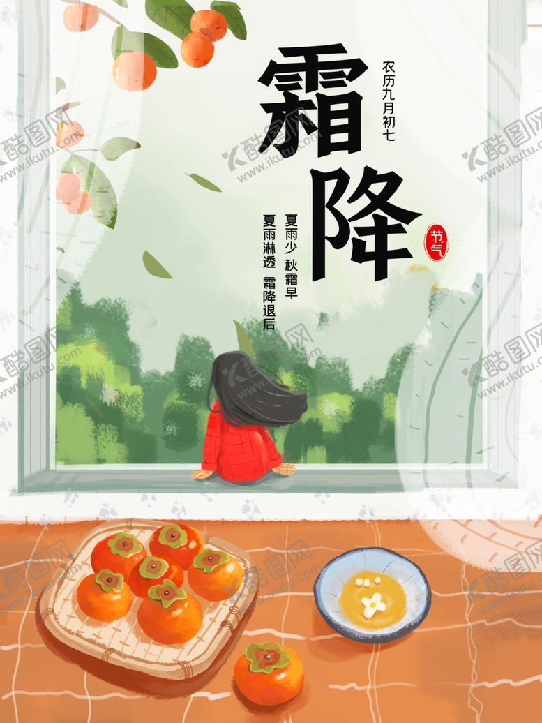 编号：55578705070908461998【酷图网】源文件下载-霜降