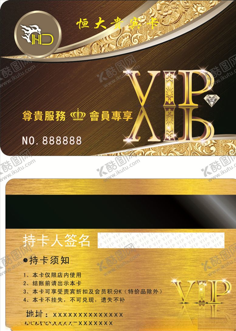 编号：64624309262043444799【酷图网】源文件下载-恒大贵宾卡