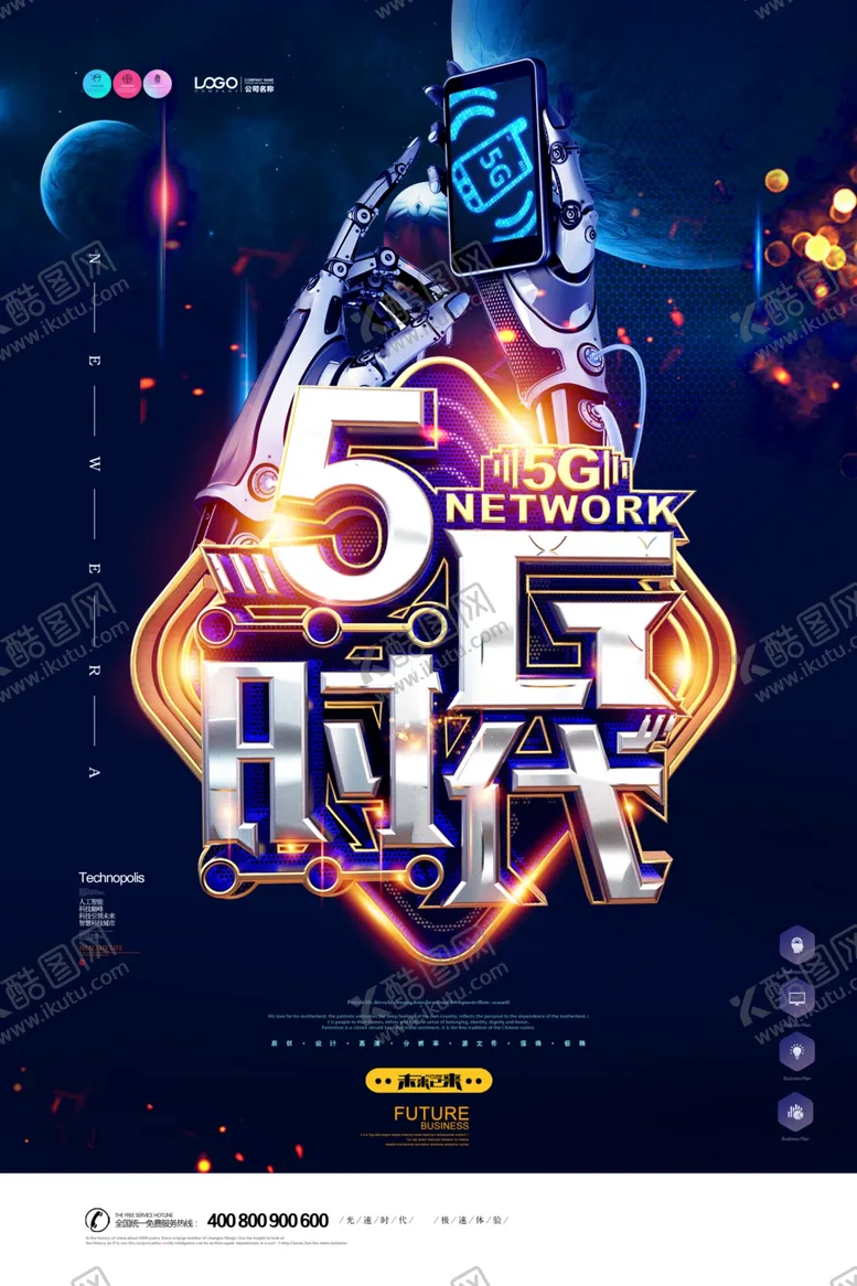 编号：42337805190042533411【酷图网】源文件下载-5G海报