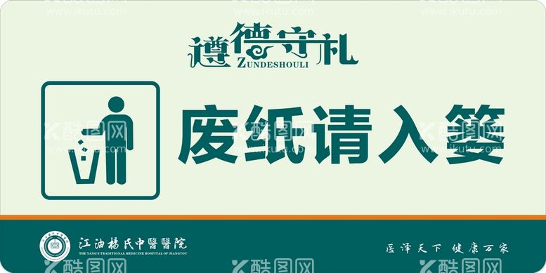 编号：32397111120102278884【酷图网】源文件下载-废纸请入篓