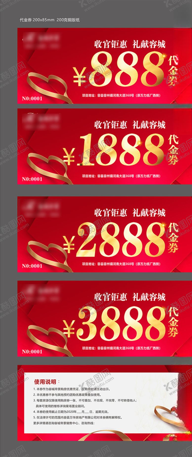 编号：92340505082154134741【酷图网】源文件下载-地产券