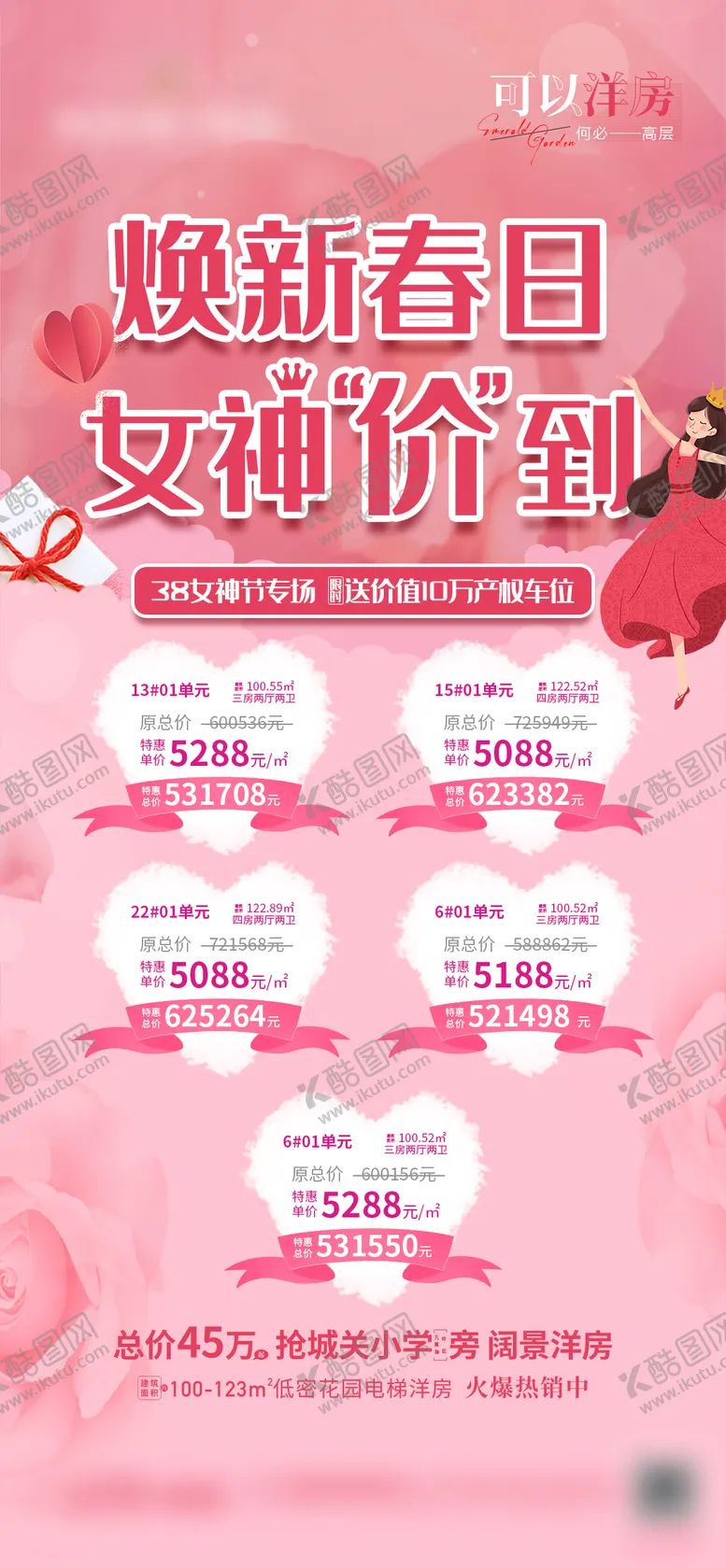 编号：96104703052054062092【酷图网】源文件下载-女神节特价房