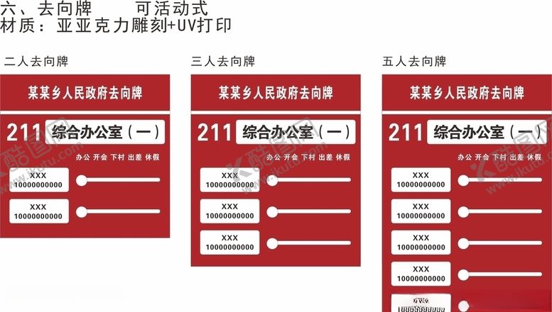 编号：54097406301408156854【酷图网】源文件下载-去向牌