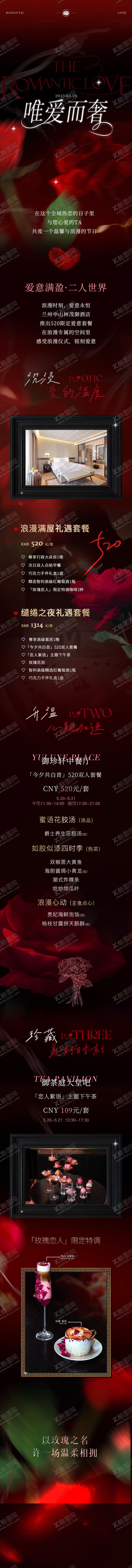编号：34604105172224555767【酷图网】源文件下载-酒店520情人节推文