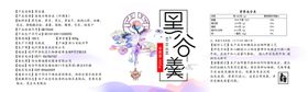 黑谷羹标贴