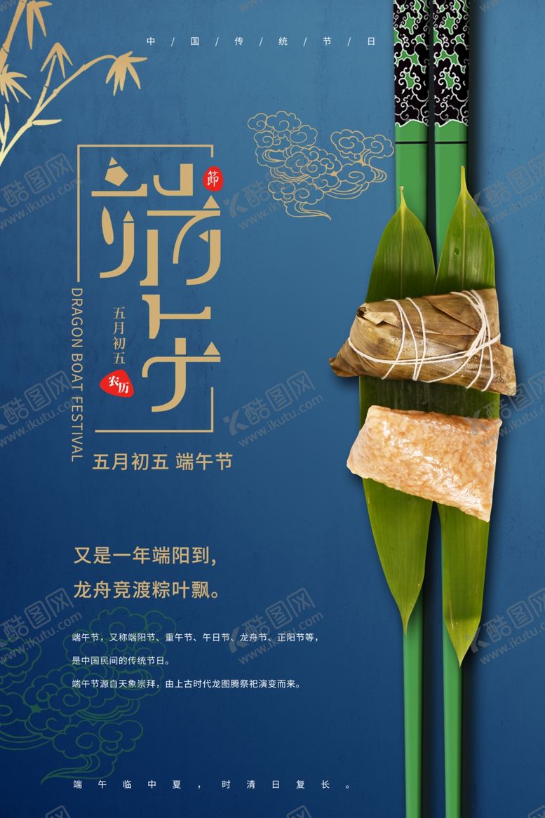 编号：56779110101610274627【酷图网】源文件下载-端午节海报粽子海报粽叶