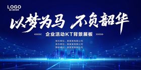 蓝色背景科技会议新品发布会活动主视觉