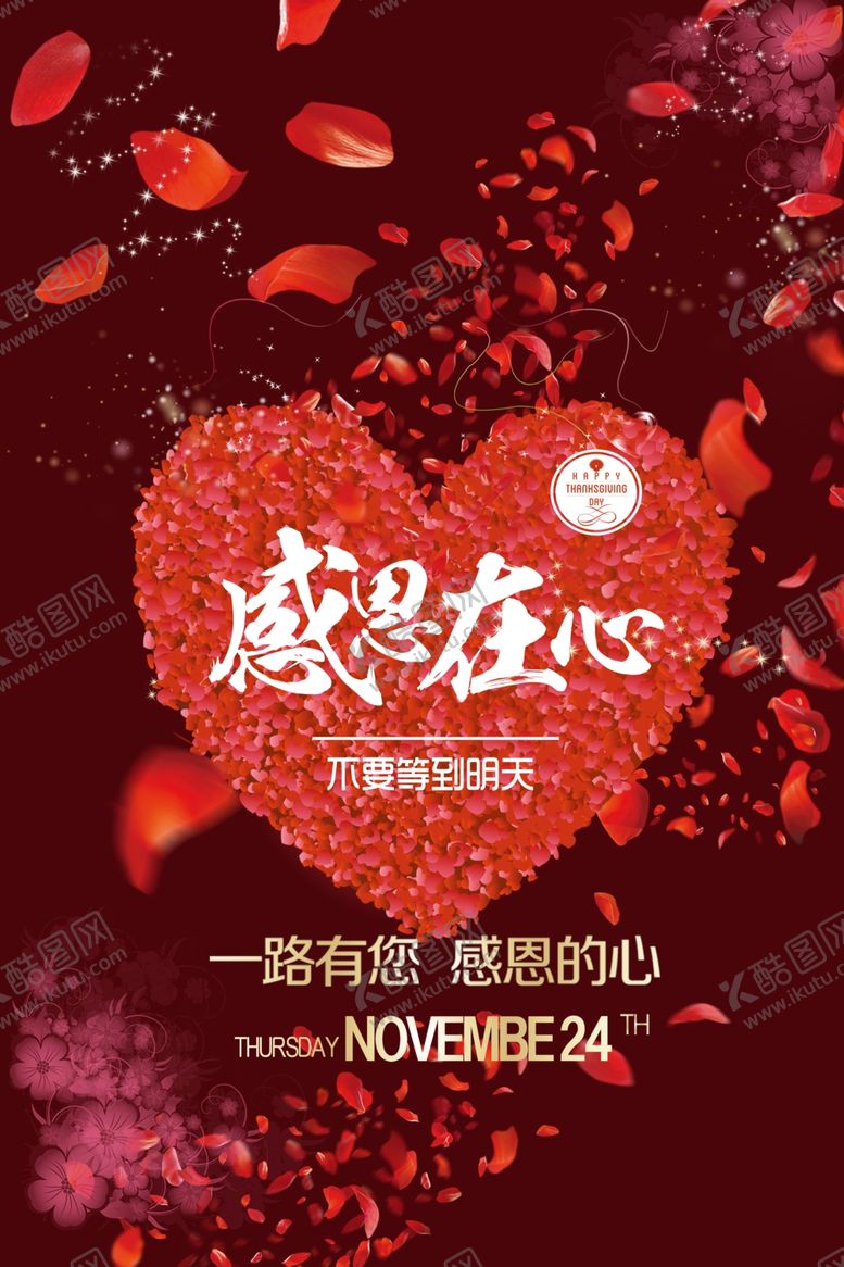 编号：87803204292055215421【酷图网】源文件下载-感恩节海报