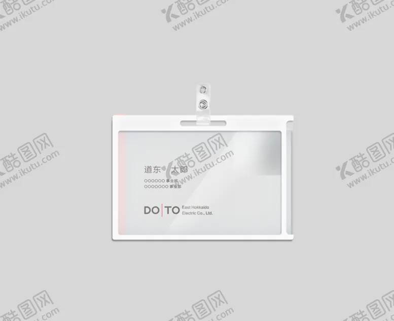 编号：76206403151504144248【酷图网】源文件下载-工作证样机