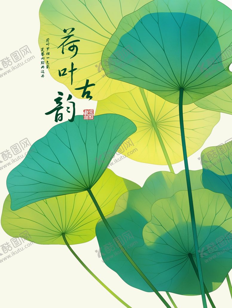 编号：21146102100043393366【酷图网】源文件下载-荷叶
