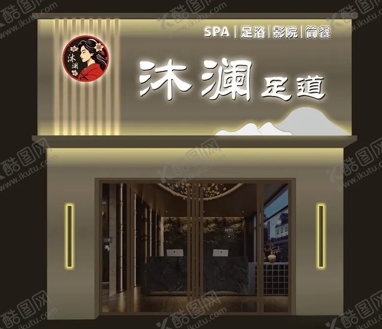 编号：72506602141623525734【酷图网】源文件下载-沐足足道门头