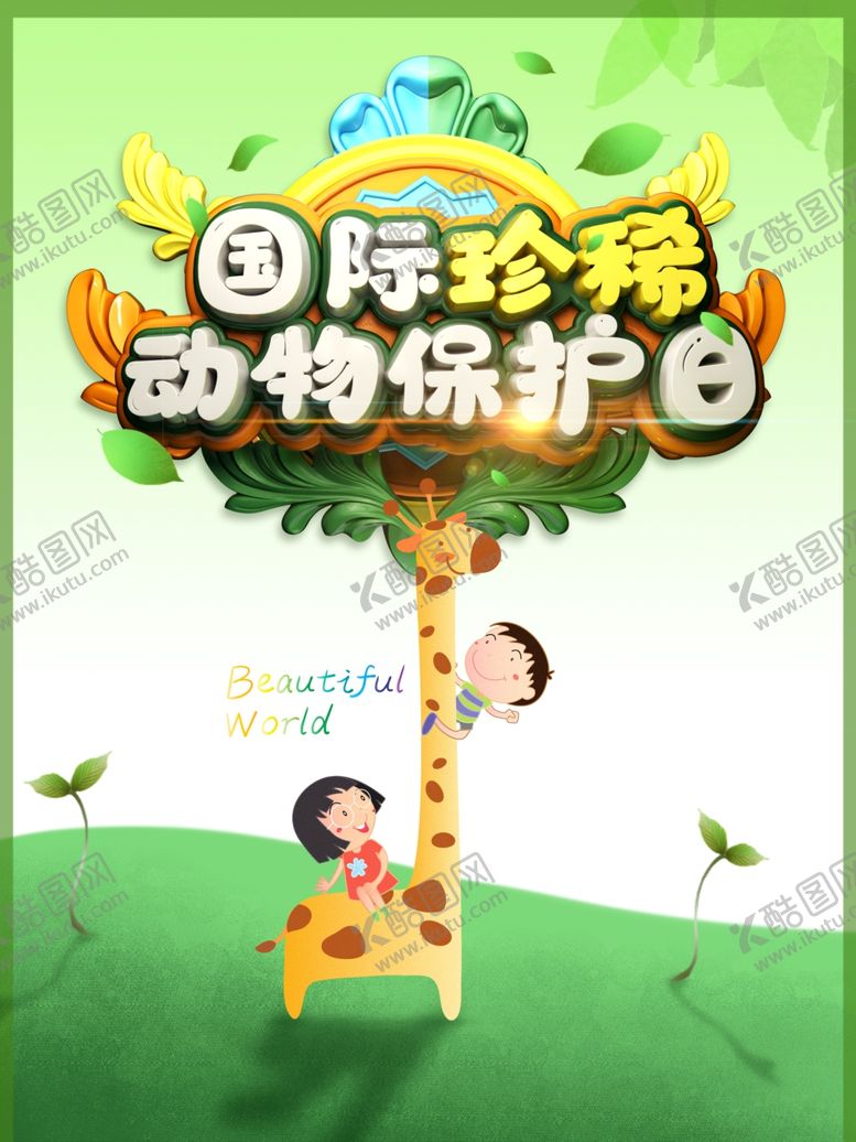 编号：48656803161531227145【酷图网】源文件下载-动物保护日