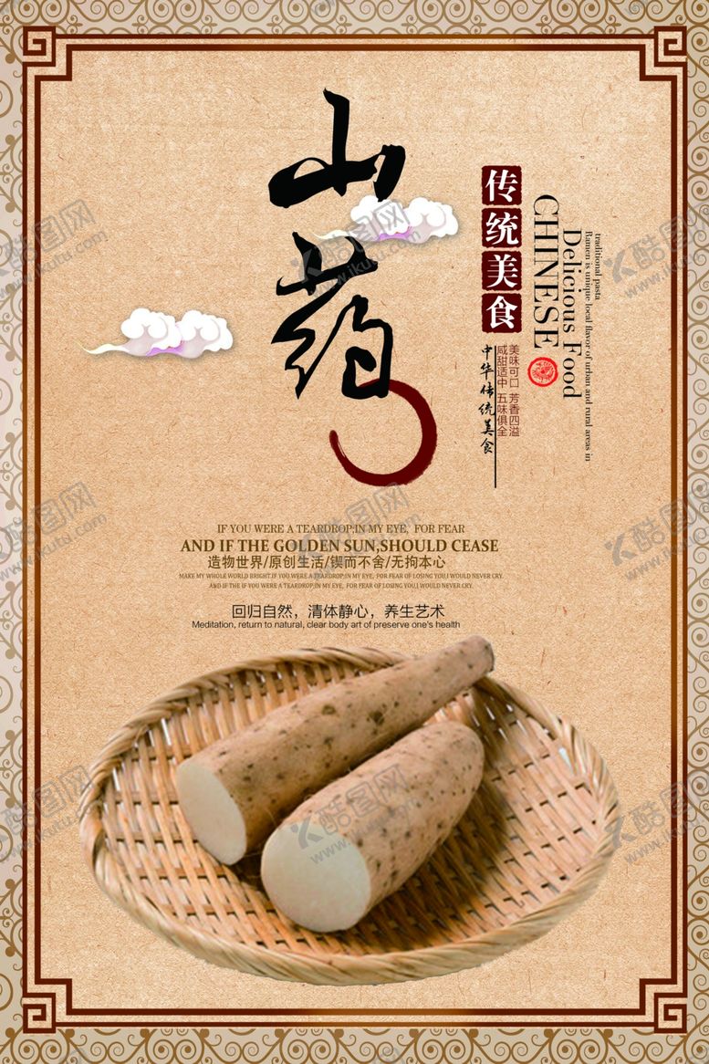 编号：36817909191809499950【酷图网】源文件下载-山药