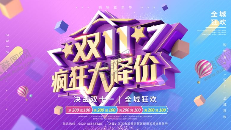 编号：50236205142021576455【酷图网】源文件下载-双11