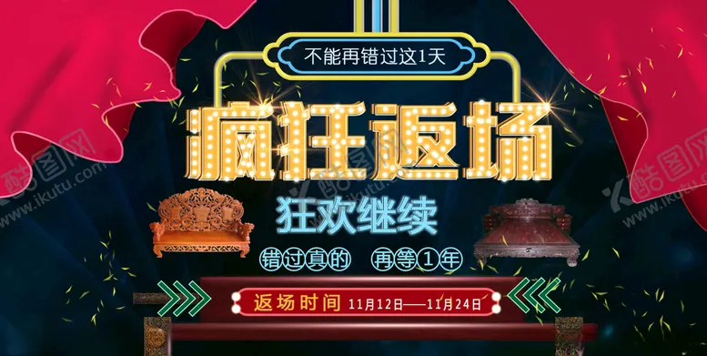 编号：60049704302011585146【酷图网】源文件下载-疯狂返场促销海报