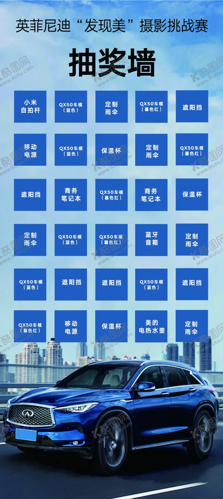 编号：22596205130252091386【酷图网】源文件下载-抽奖墙