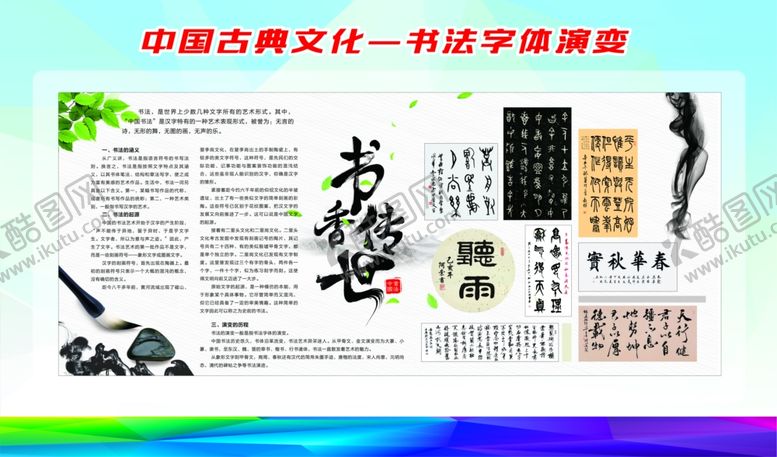 编号：37200511011744077421【酷图网】源文件下载-书法演变