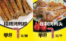 鸭脖小吃