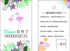 花店吊牌