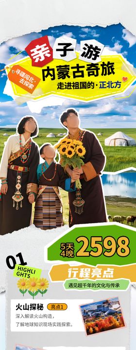 夏日亲子旅游度假长图