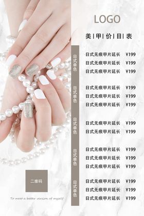 美甲价目表