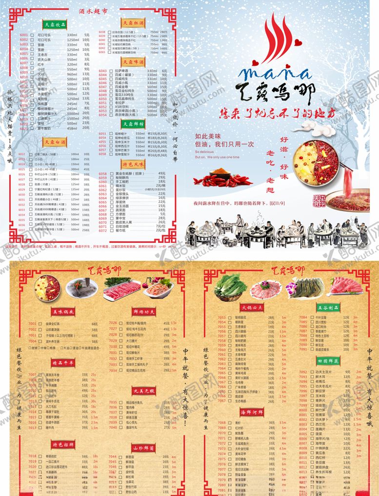 编号：45578104091959142024【酷图网】源文件下载-菜单