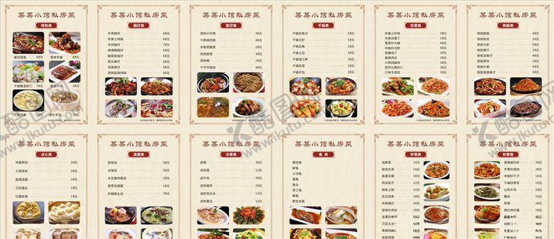 编号：46972804070702418190【酷图网】源文件下载-菜单