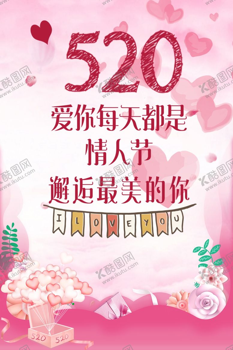 编号：70084307010349319028【酷图网】源文件下载-七夕海报