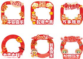 蛇年拍照框