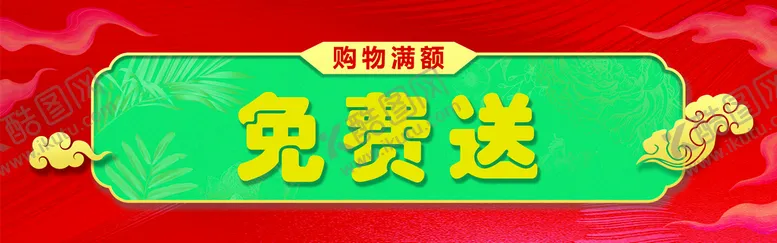 编号：49623709231926402738【酷图网】源文件下载-免费送展板