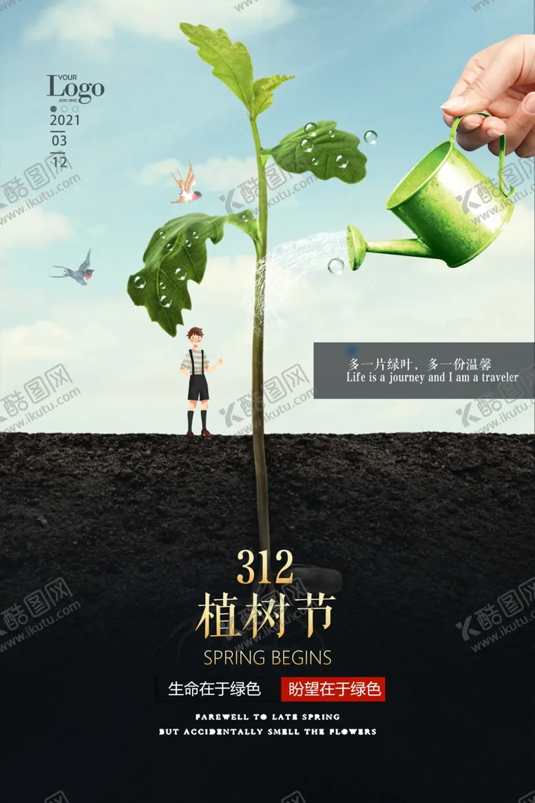 编号：84193703261705575362【酷图网】源文件下载-植树节