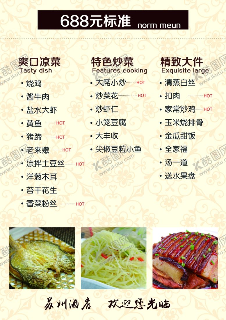 编号：53055406241714507219【酷图网】源文件下载-酒店菜单