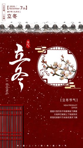 2020立冬海报24节气包饺子
