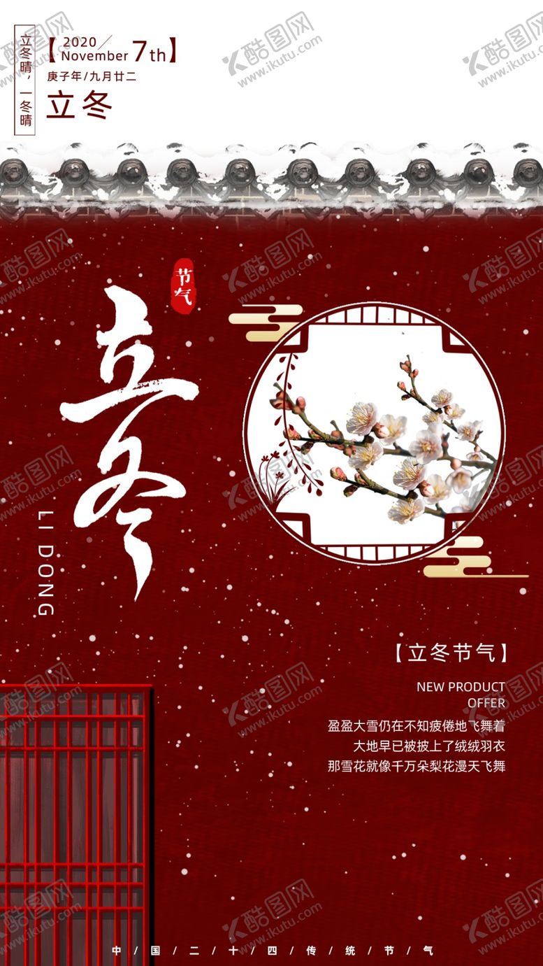 编号：93768805152220281157【酷图网】源文件下载-2020立冬海报24节气包饺子