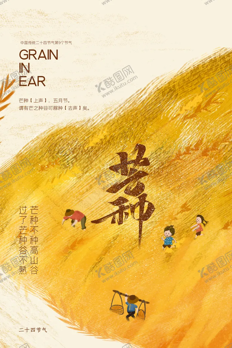 编号：85374209152020300241【酷图网】源文件下载-芒种小麦二十四节气