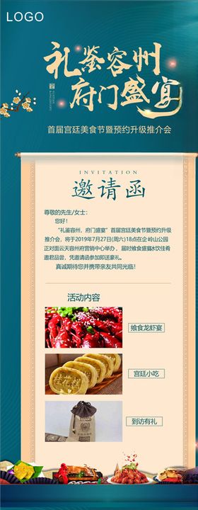 邀请函
