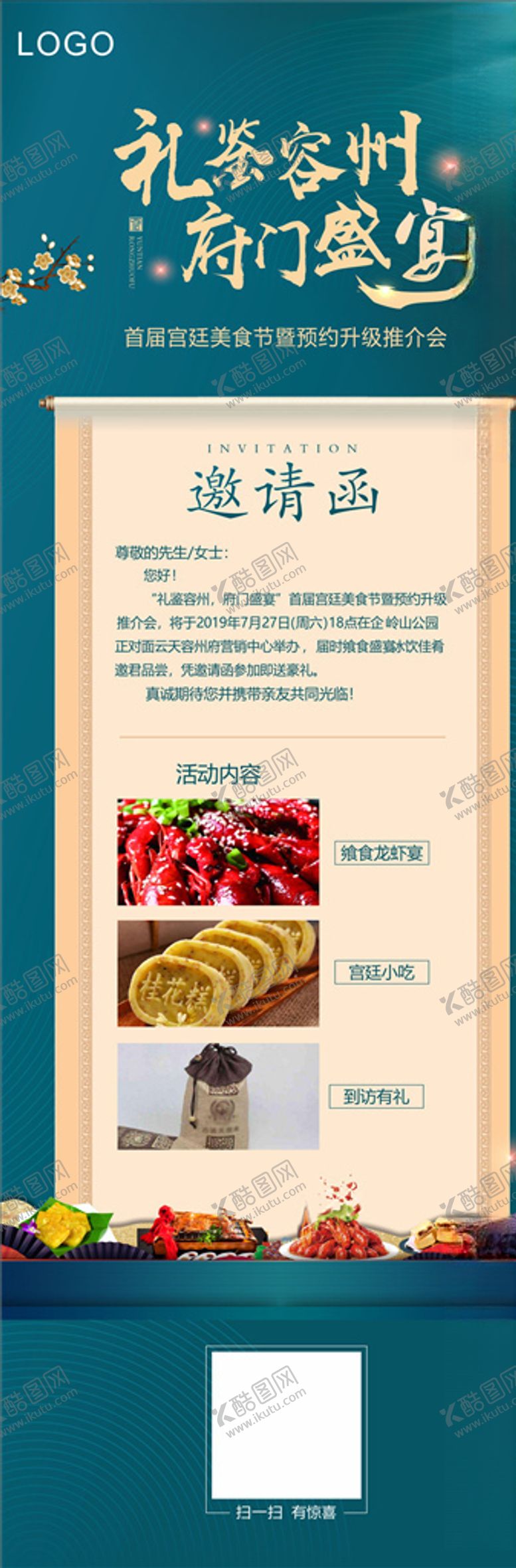 编号：34692507052142386118【酷图网】源文件下载-邀请函