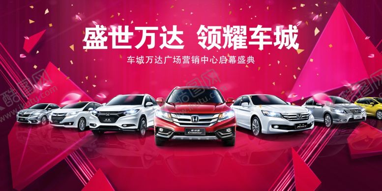 编号：23616409171213345509【酷图网】源文件下载-车展展板