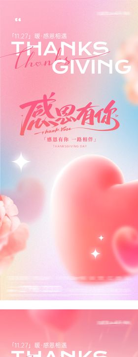 地产感恩节海报