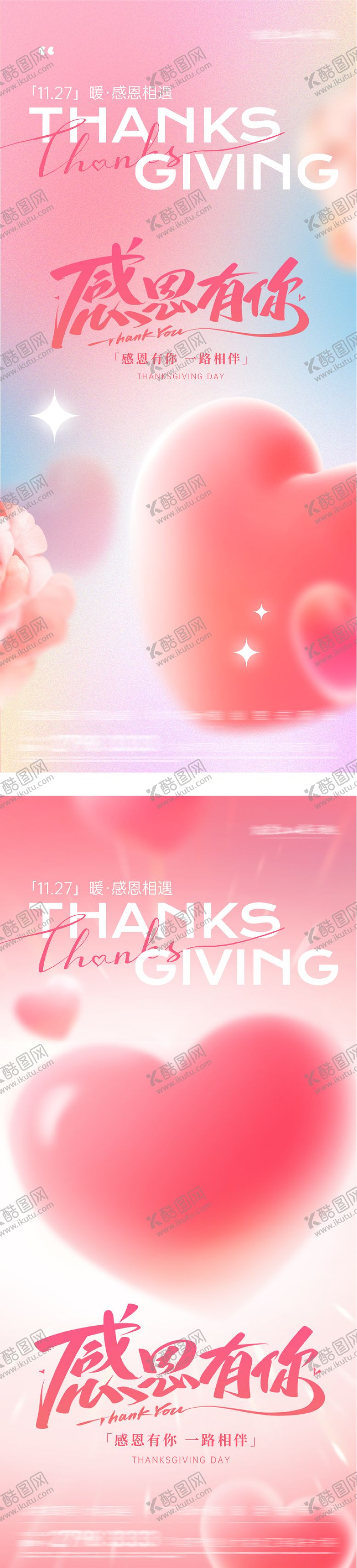 编号：53172511260113049665【酷图网】源文件下载-地产感恩节海报