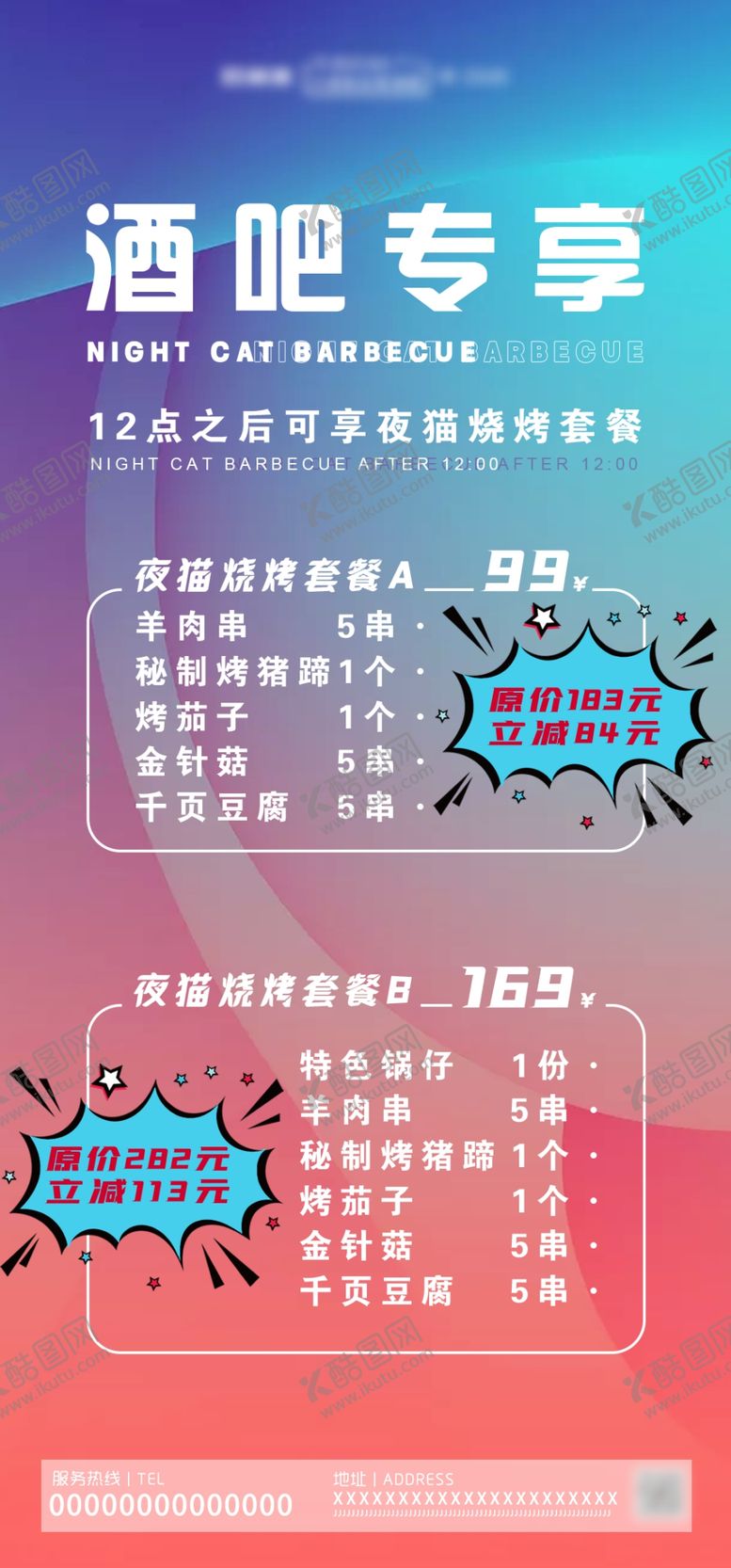 编号：87924109152355512135【酷图网】源文件下载-酒吧套餐活动KTV