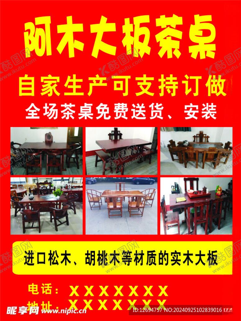 编号：84327102162213396179【酷图网】源文件下载-阿木大板茶桌