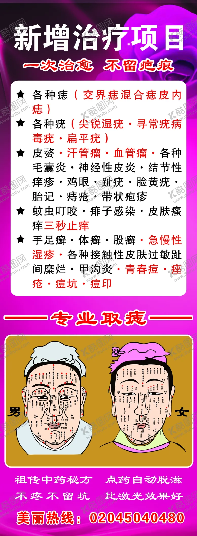 编号：61391004140510181511【酷图网】源文件下载-美容养生祛痣中药祛痣