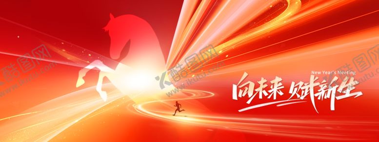 编号：73432504071718037025【酷图网】源文件下载-年会