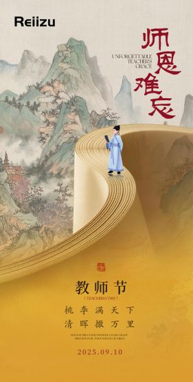新中式教师节海报