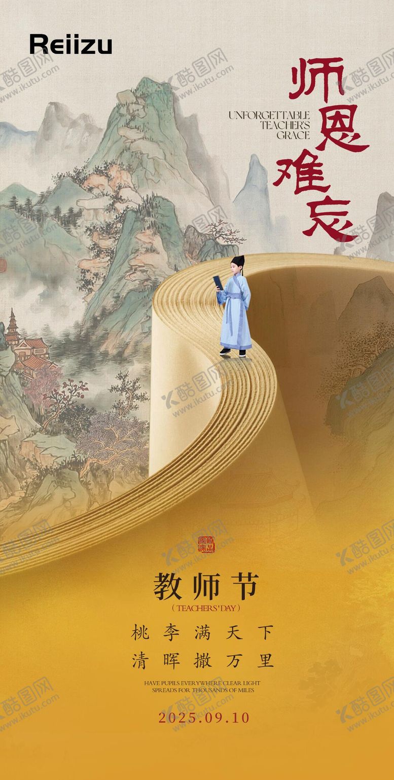 编号：82671107211333555917【酷图网】源文件下载-新中式教师节海报