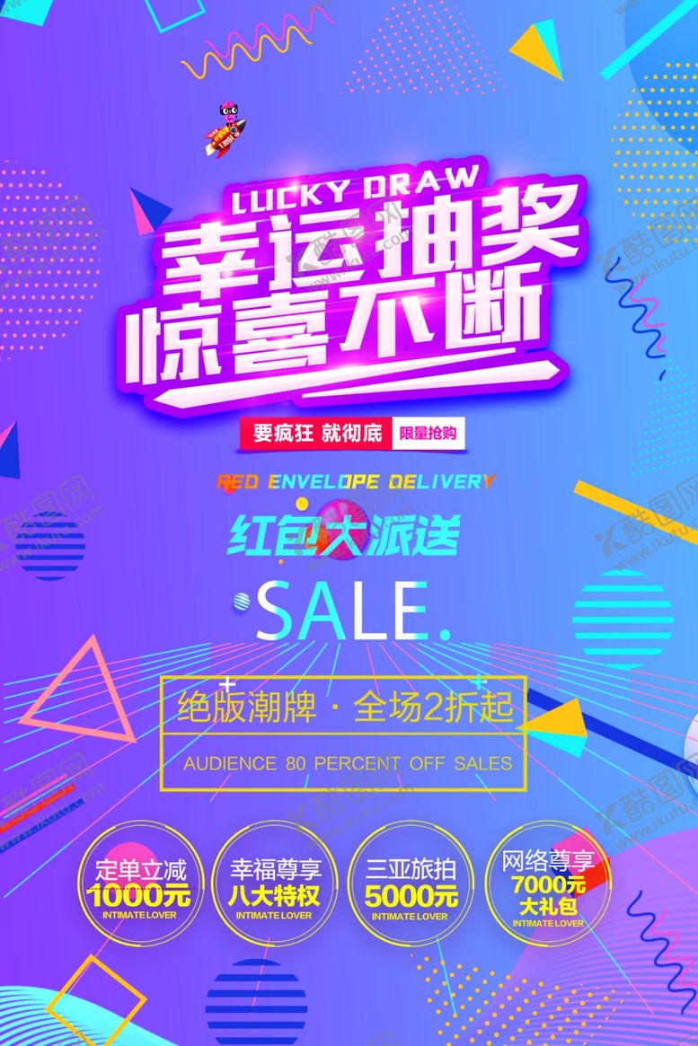 编号：94168909281803384320【酷图网】源文件下载-抽奖海报