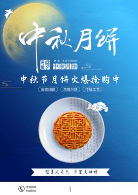 八月十五中秋月饼宣传海报